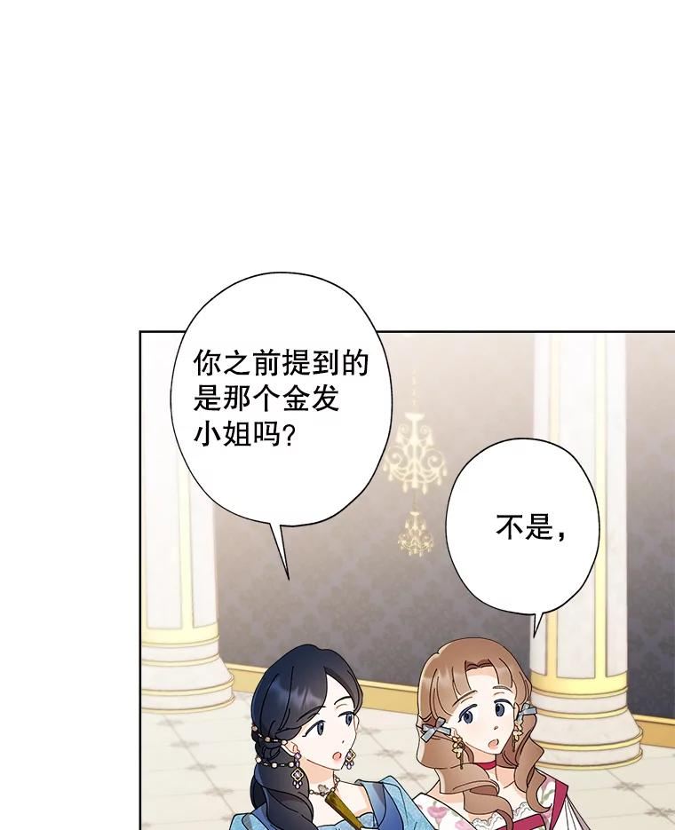 灰姑娘的善良继母照片漫画,81.误会？59图