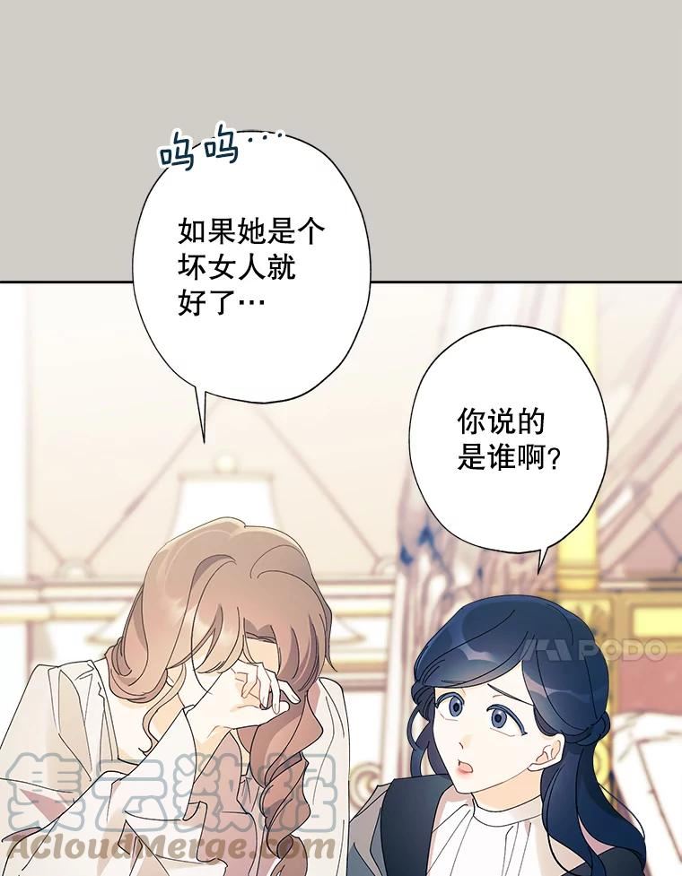 灰姑娘的善良继母照片漫画,81.误会？70图