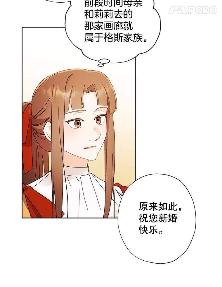 灰姑娘的善良继母结局漫画,82.交谈12图