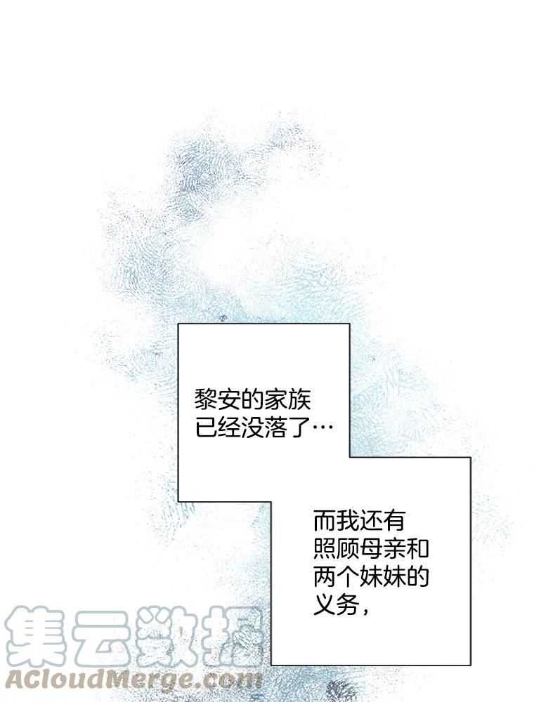 灰姑娘的善良继母结局漫画,82.交谈16图