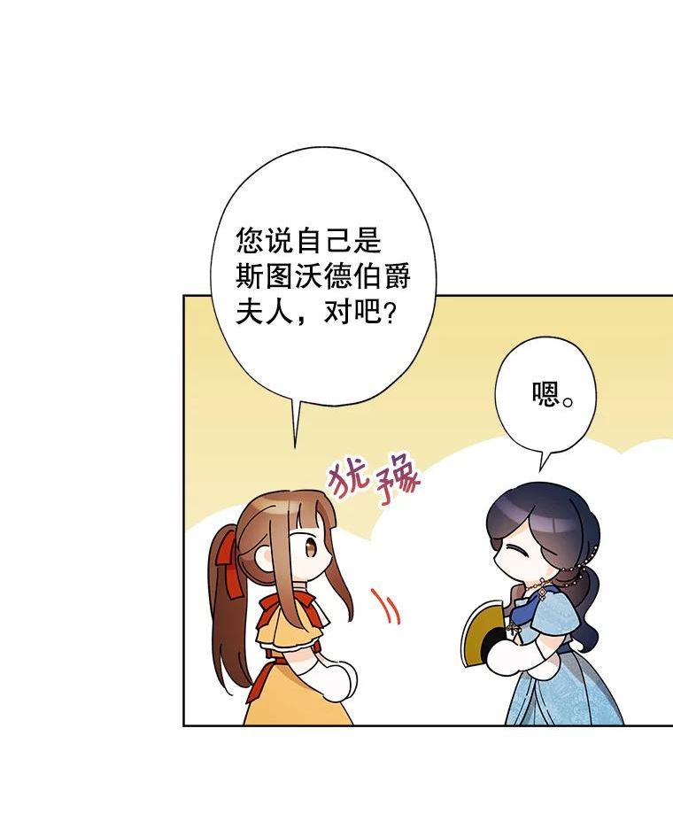 灰姑娘的善良继母结局漫画,82.交谈26图