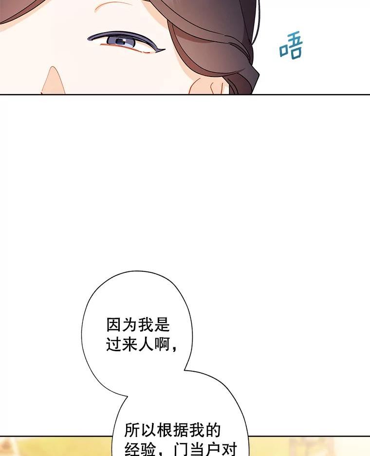 灰姑娘的善良继母结局漫画,82.交谈29图