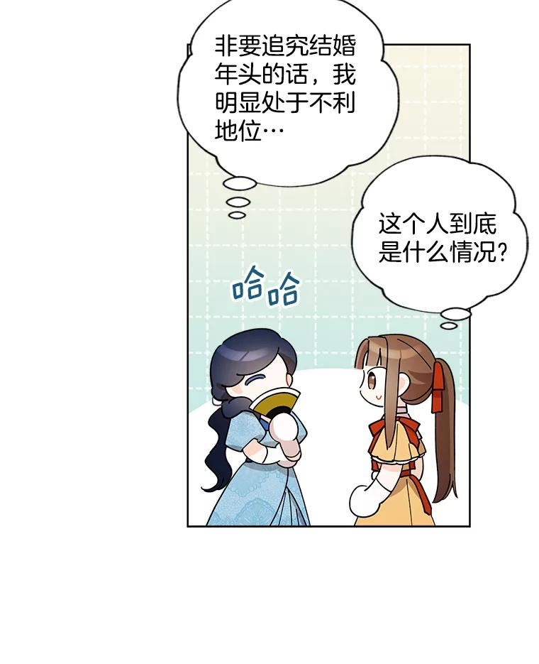 灰姑娘的善良继母结局漫画,82.交谈33图