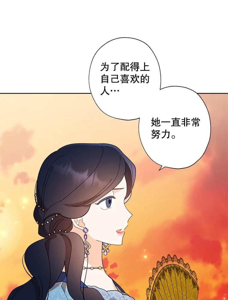 灰姑娘的善良继母结局漫画,82.交谈36图