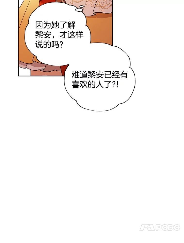 灰姑娘的善良继母结局漫画,82.交谈41图