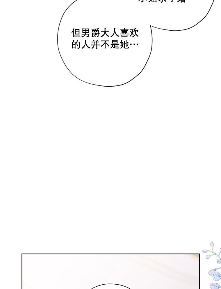 灰姑娘的善良继母结局漫画,82.交谈66图