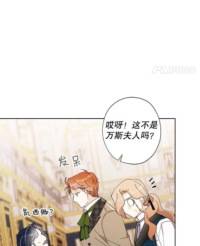 灰姑娘的善良继母结局漫画,82.交谈75图