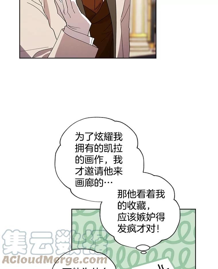 灰姑娘的善良继母结局漫画,82.交谈79图