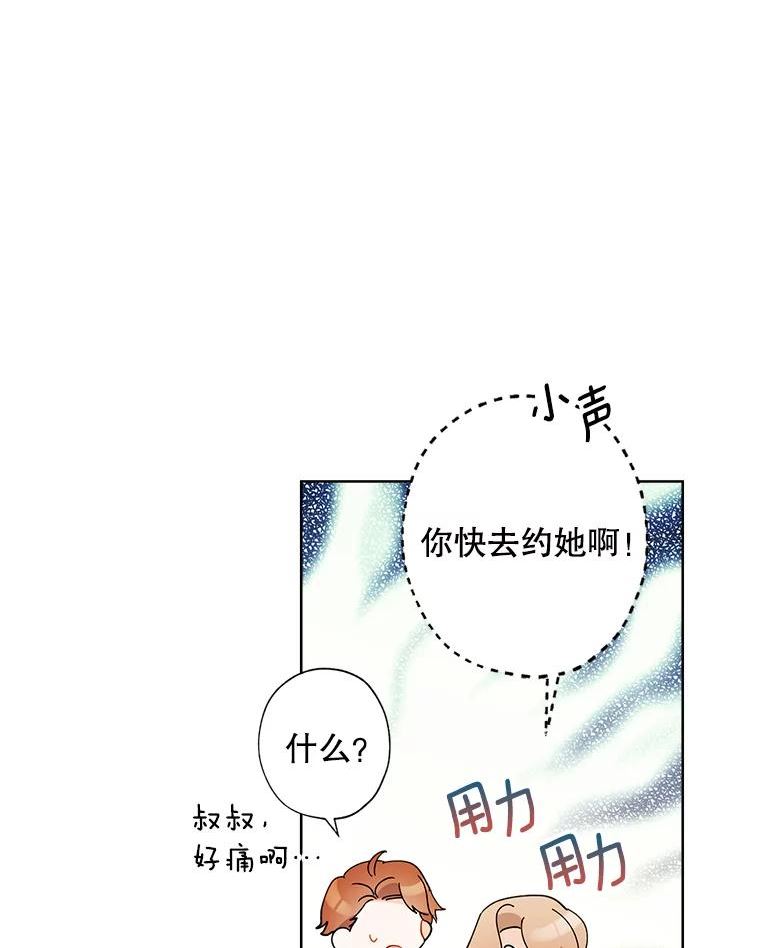 灰姑娘的善良继母结局漫画,82.交谈87图