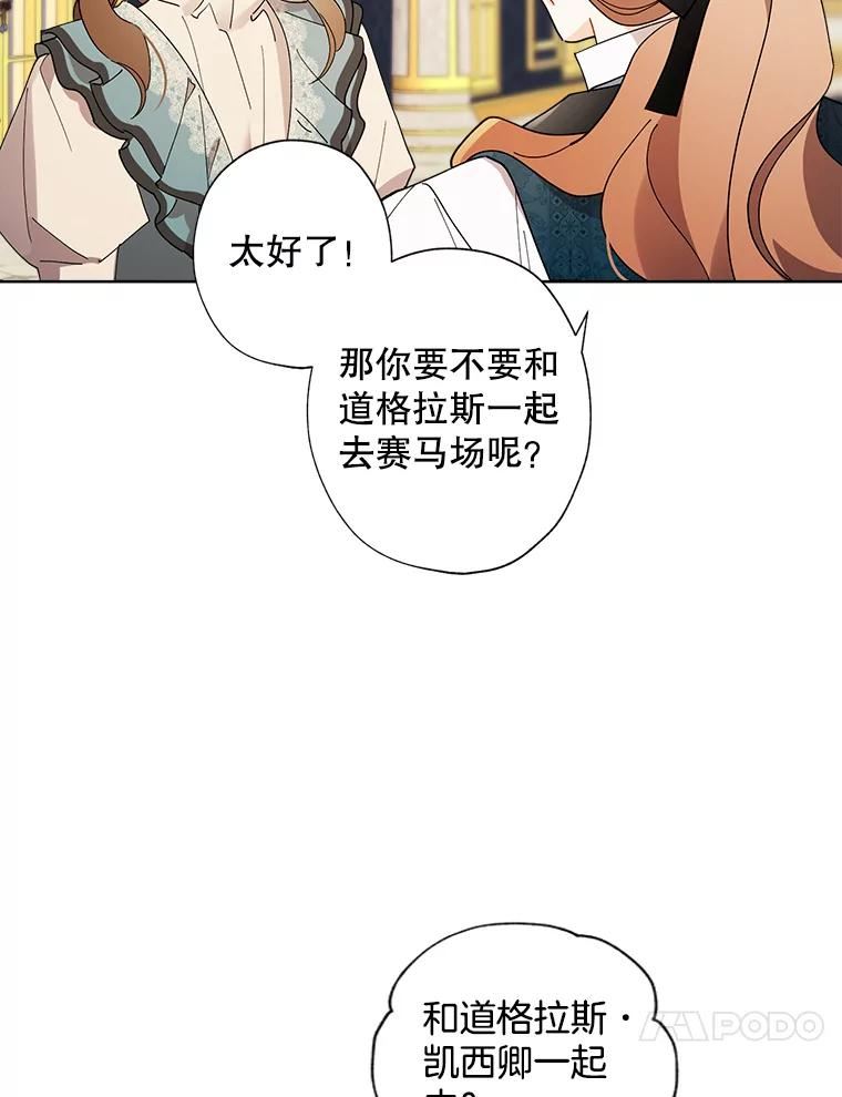 灰姑娘的善良继母假面舞会漫画,83.赛马场之约14图