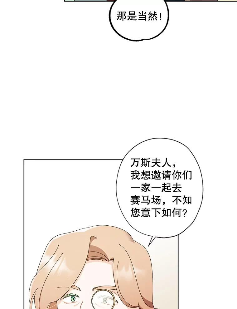 灰姑娘的善良继母假面舞会漫画,83.赛马场之约17图