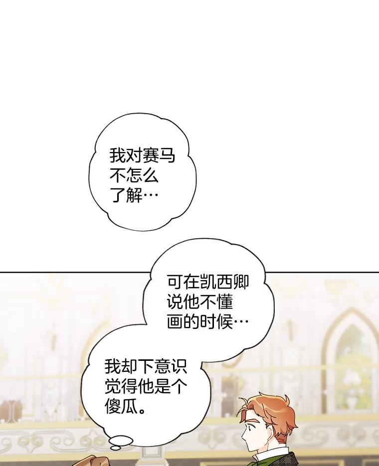 灰姑娘的善良继母假面舞会漫画,83.赛马场之约33图