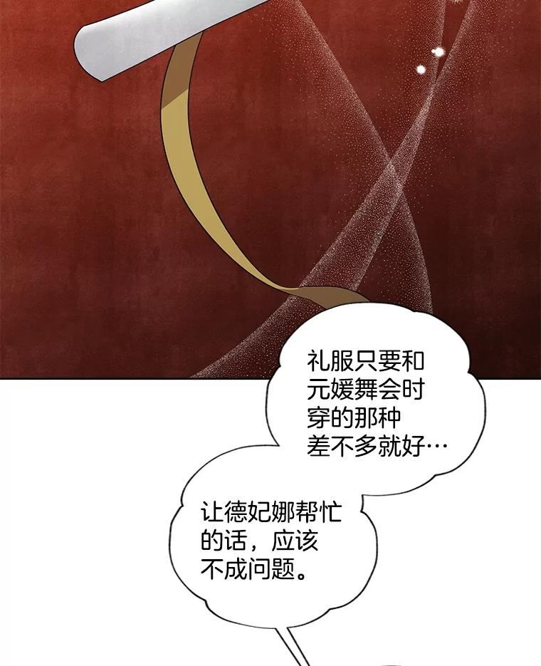 灰姑娘的善良继母结局漫画,86.成为王子妃的条件24图