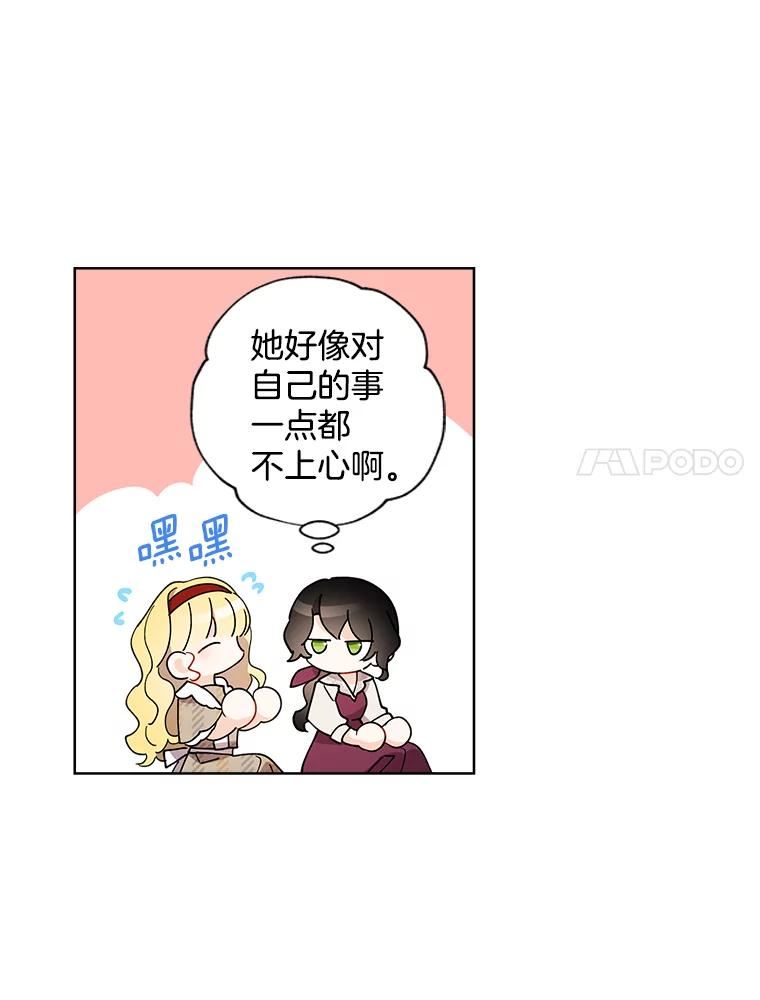 灰姑娘的善良继母结局漫画,86.成为王子妃的条件32图