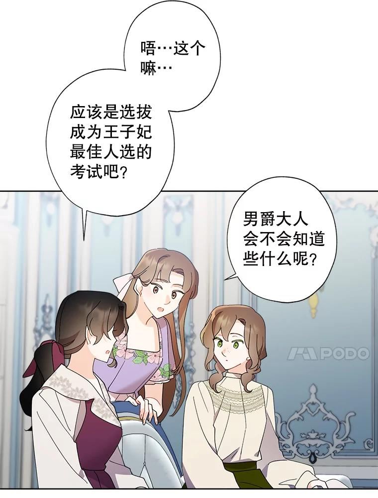 灰姑娘的善良继母结局漫画,86.成为王子妃的条件35图