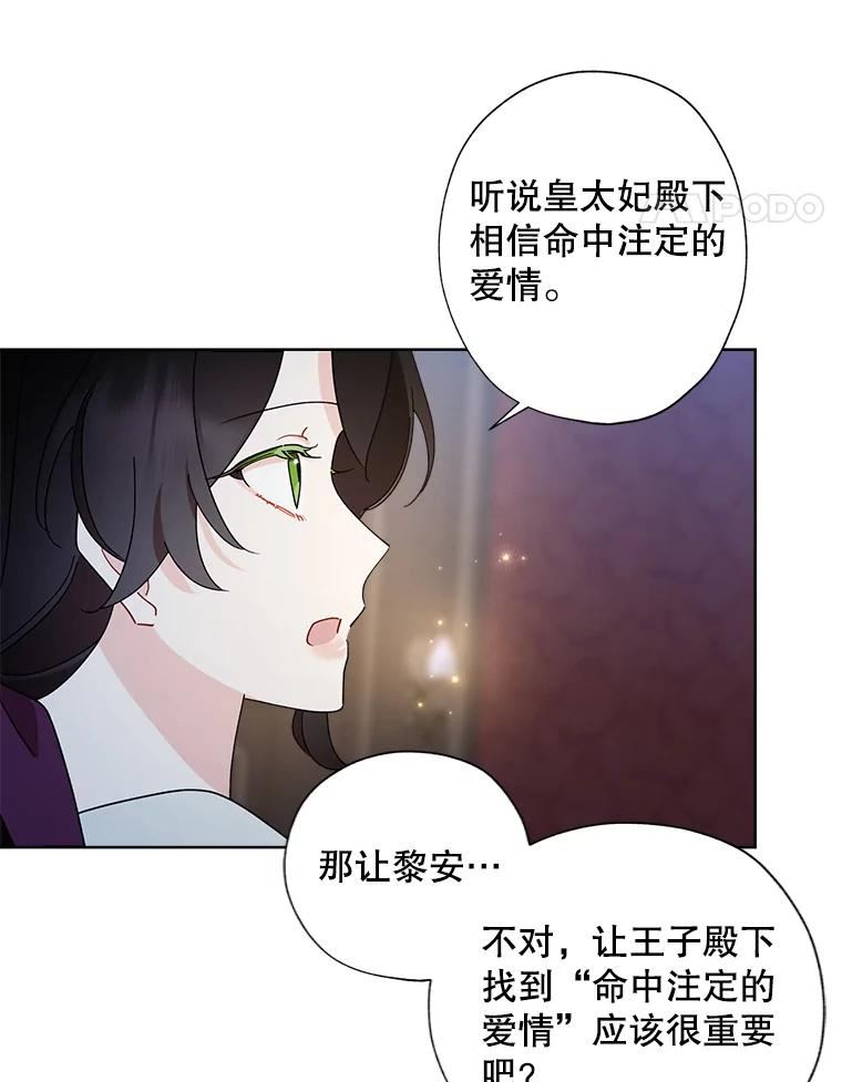 灰姑娘的善良继母结局漫画,86.成为王子妃的条件65图