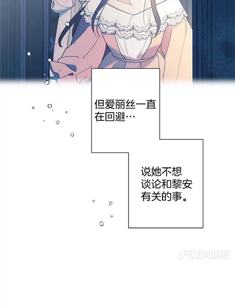 灰姑娘的善良继母结局漫画,86.成为王子妃的条件71图