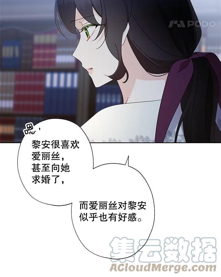 灰姑娘的善良继母结局漫画,86.成为王子妃的条件82图