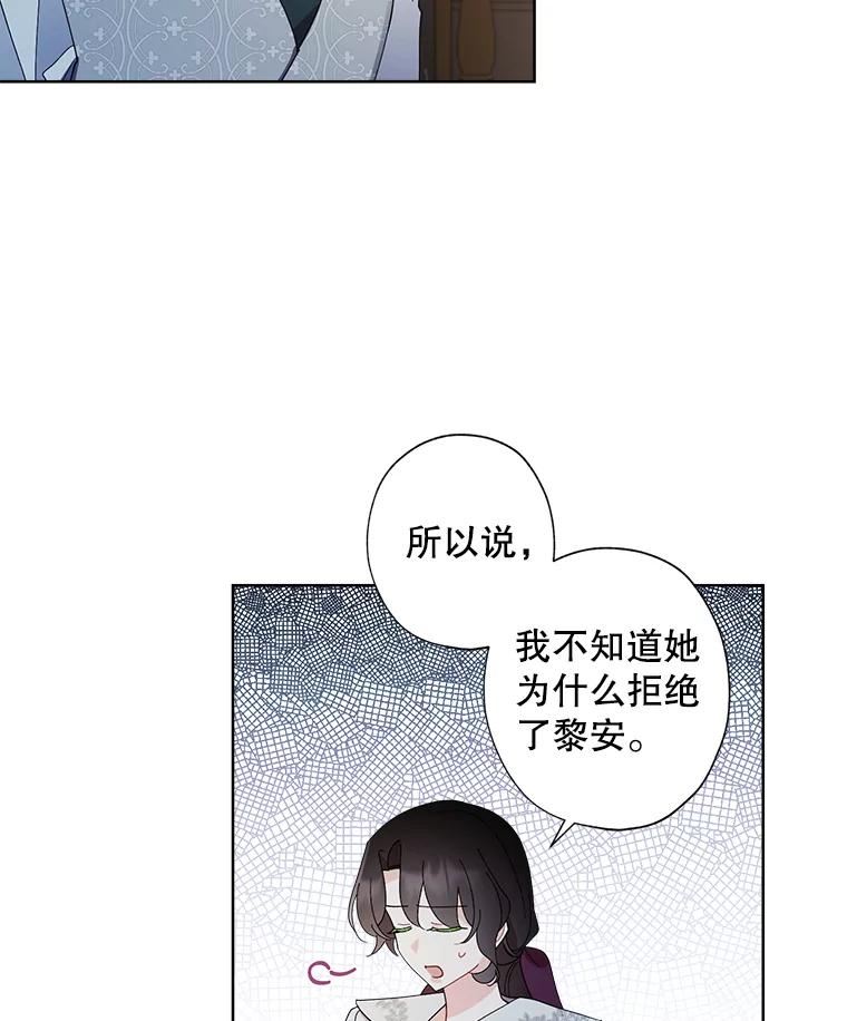 灰姑娘的善良继母结局漫画,86.成为王子妃的条件84图