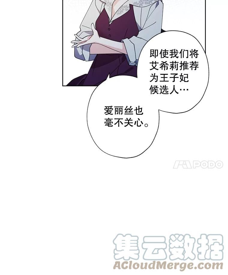 灰姑娘的善良继母结局漫画,86.成为王子妃的条件85图