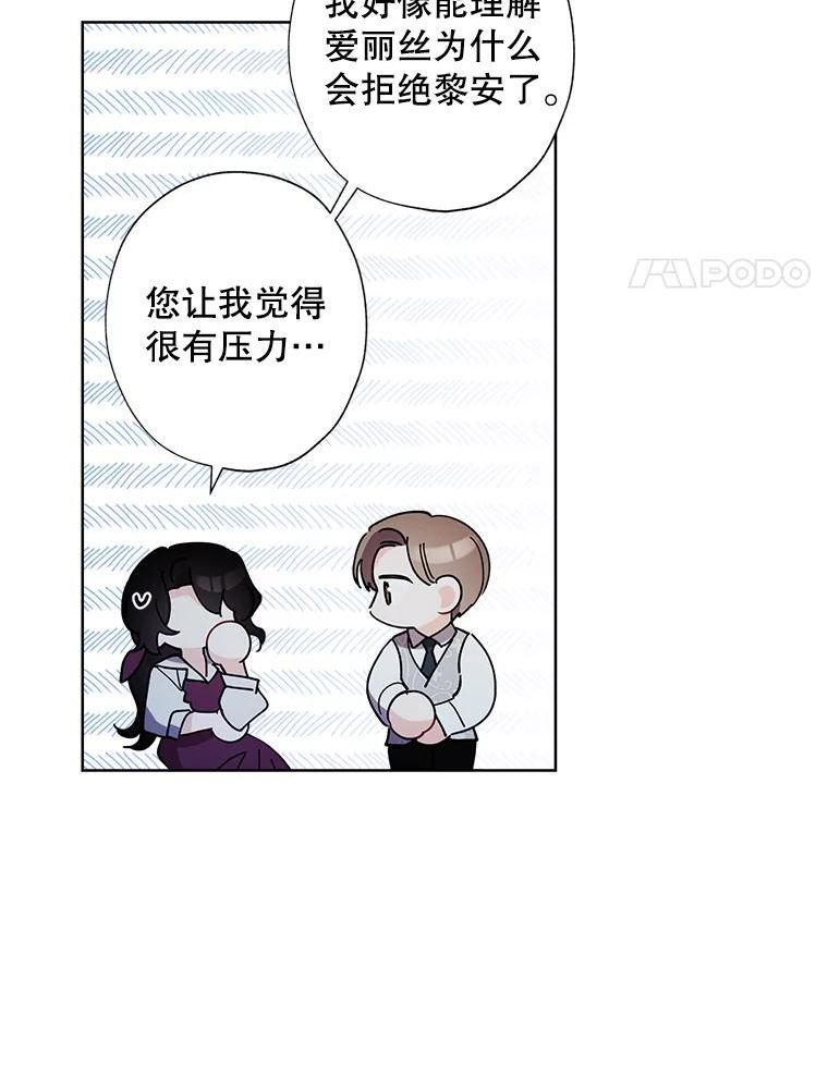 灰姑娘的善良继母结局漫画,87.“初吻”12图