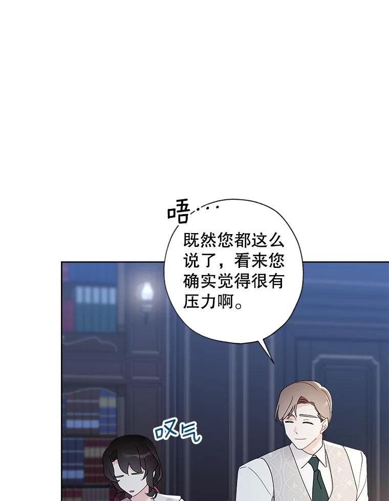 灰姑娘的善良继母结局漫画,87.“初吻”14图