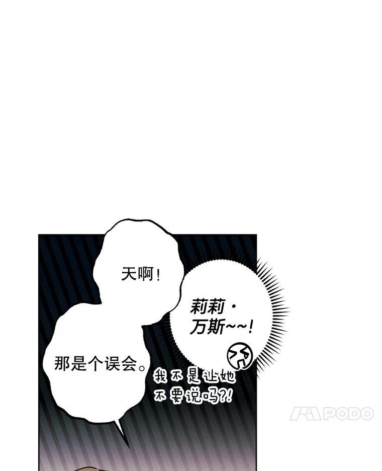 灰姑娘的善良继母结局漫画,87.“初吻”35图