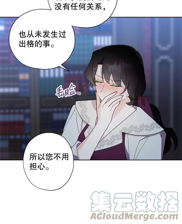 灰姑娘的善良继母结局漫画,87.“初吻”37图