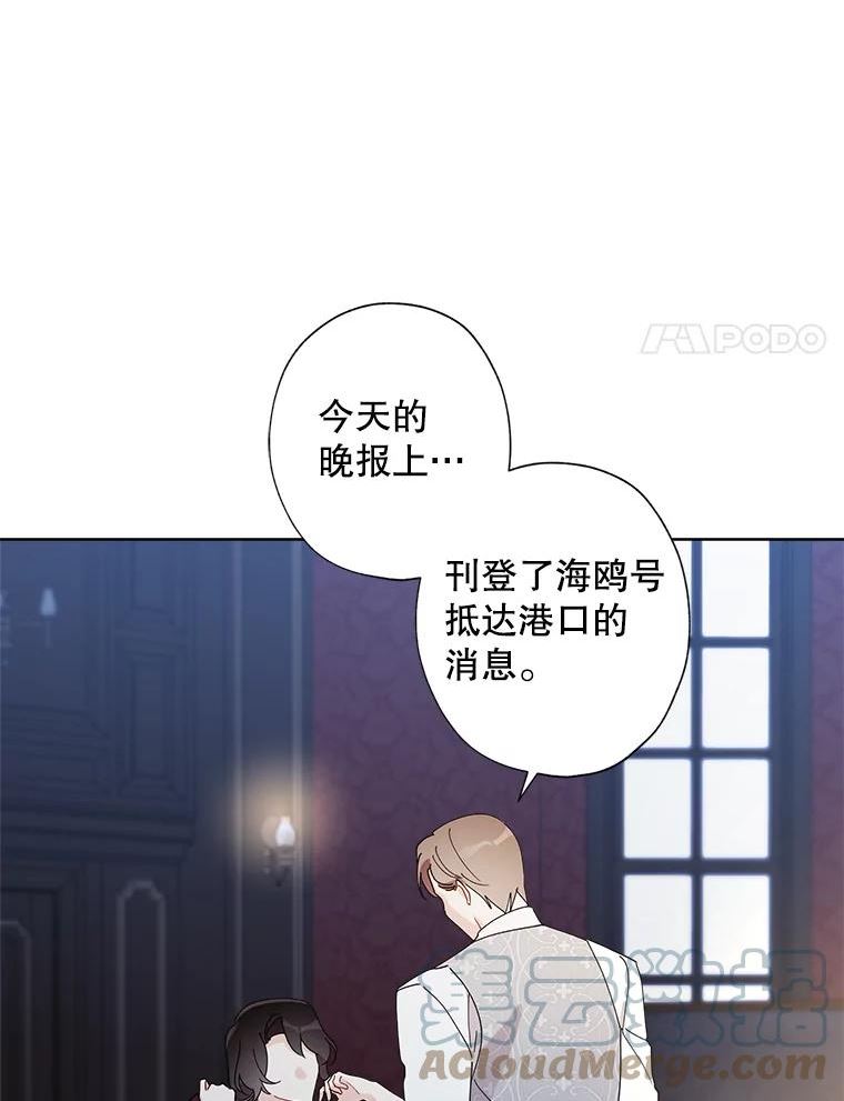 灰姑娘的善良继母结局漫画,87.“初吻”73图