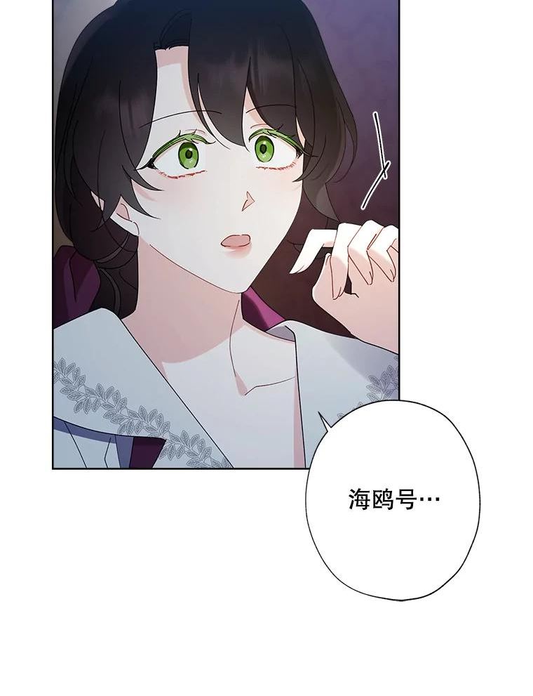 灰姑娘的善良继母结局漫画,87.“初吻”75图