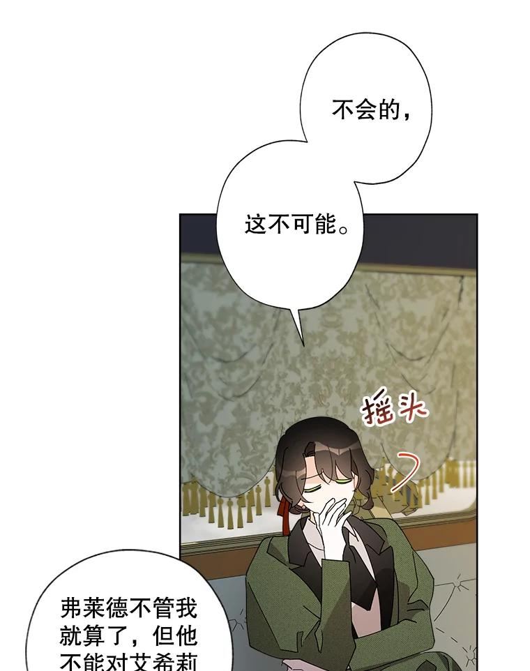 灰姑娘的善良继母照片漫画,88.尸体“不翼而飞”？68图