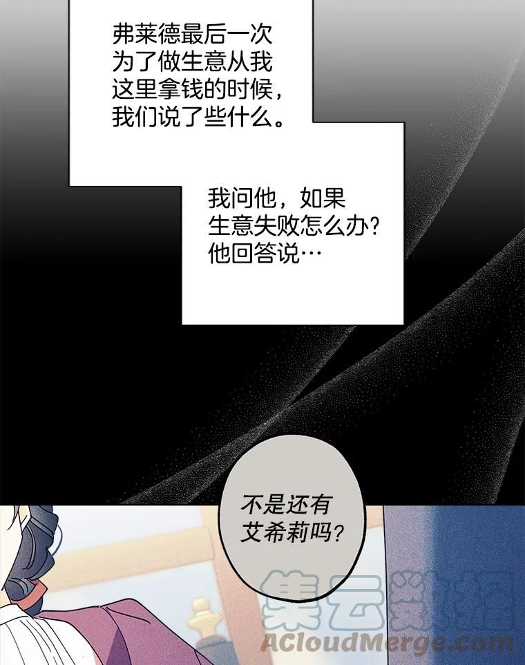 灰姑娘的善良继母照片漫画,88.尸体“不翼而飞”？73图