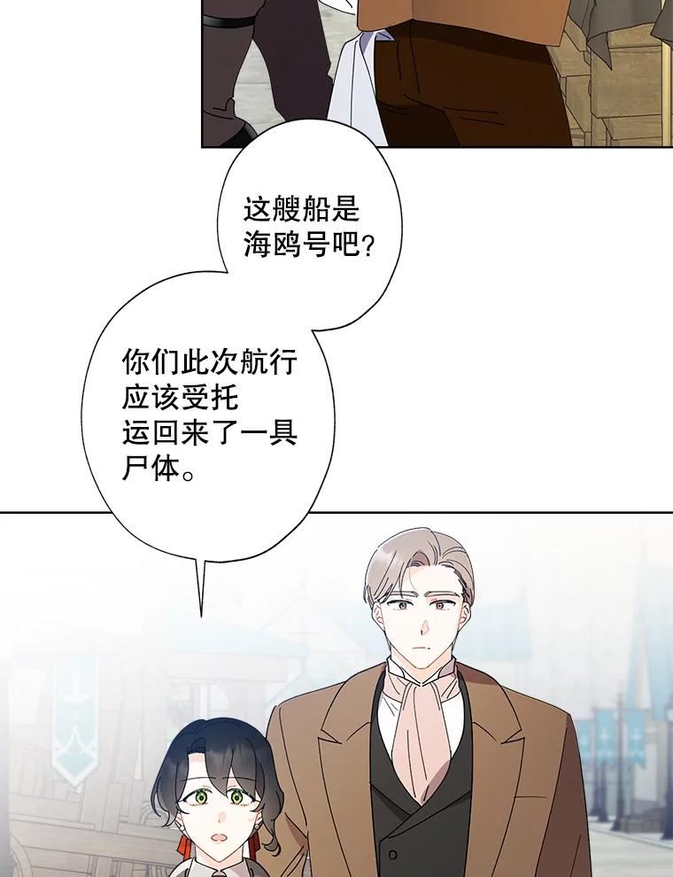 灰姑娘的善良继母照片漫画,88.尸体“不翼而飞”？9图