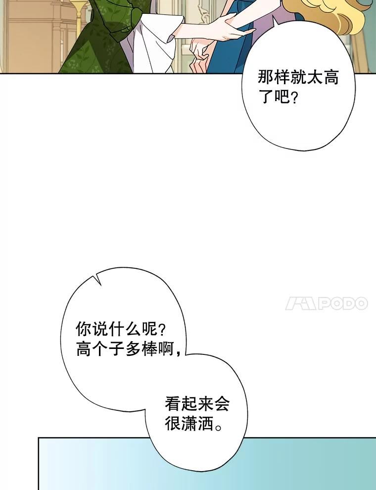 灰姑娘的善良继母照片漫画,89.莉莉的提问35图