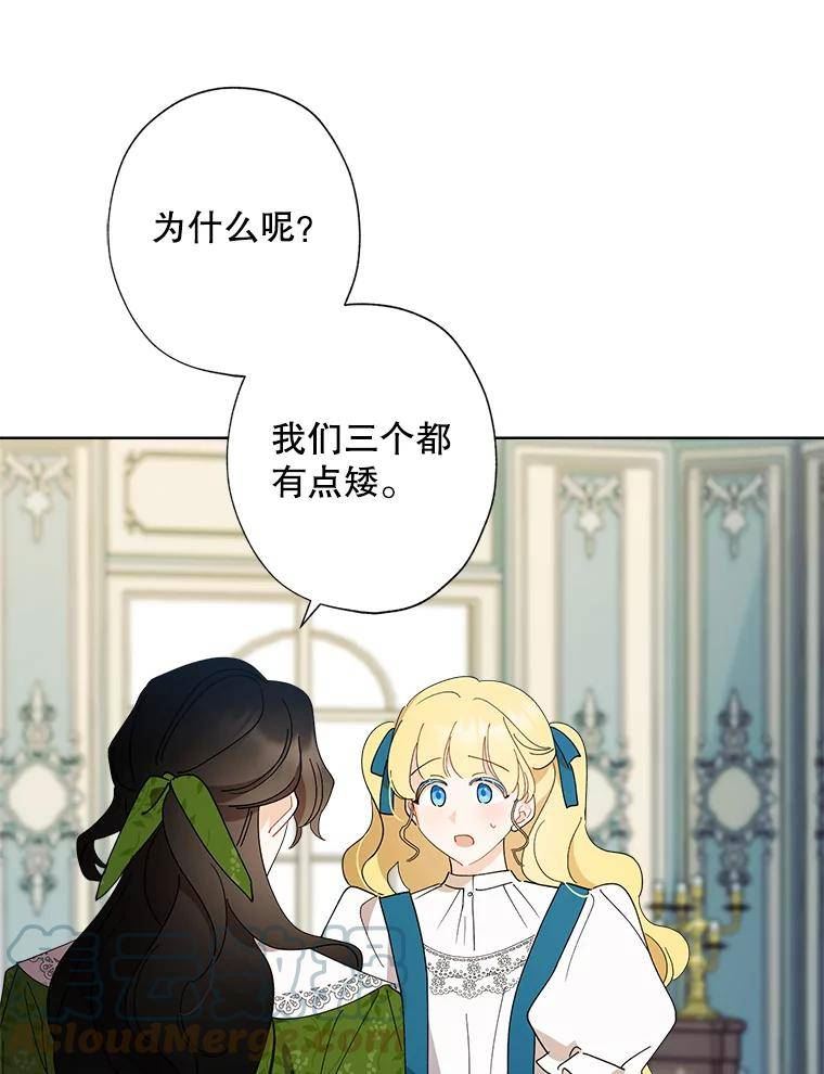 灰姑娘的善良继母照片漫画,89.莉莉的提问37图