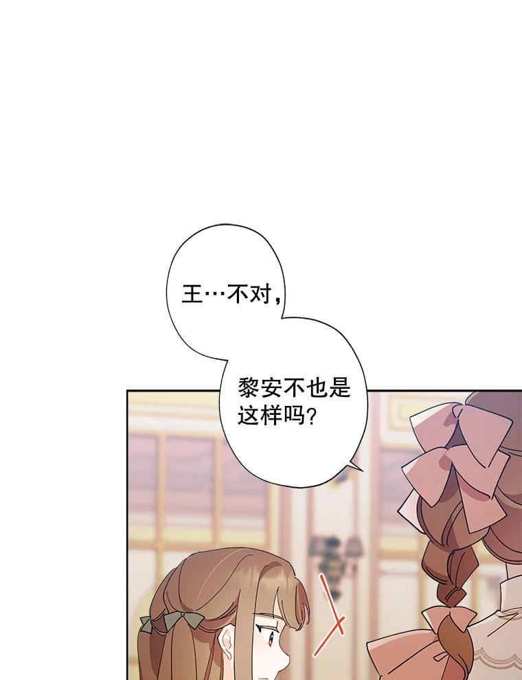 灰姑娘的善良继母照片漫画,89.莉莉的提问63图