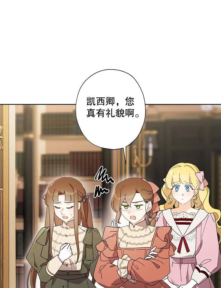 灰姑娘的善良继母漫画,90.又见玛莎47图