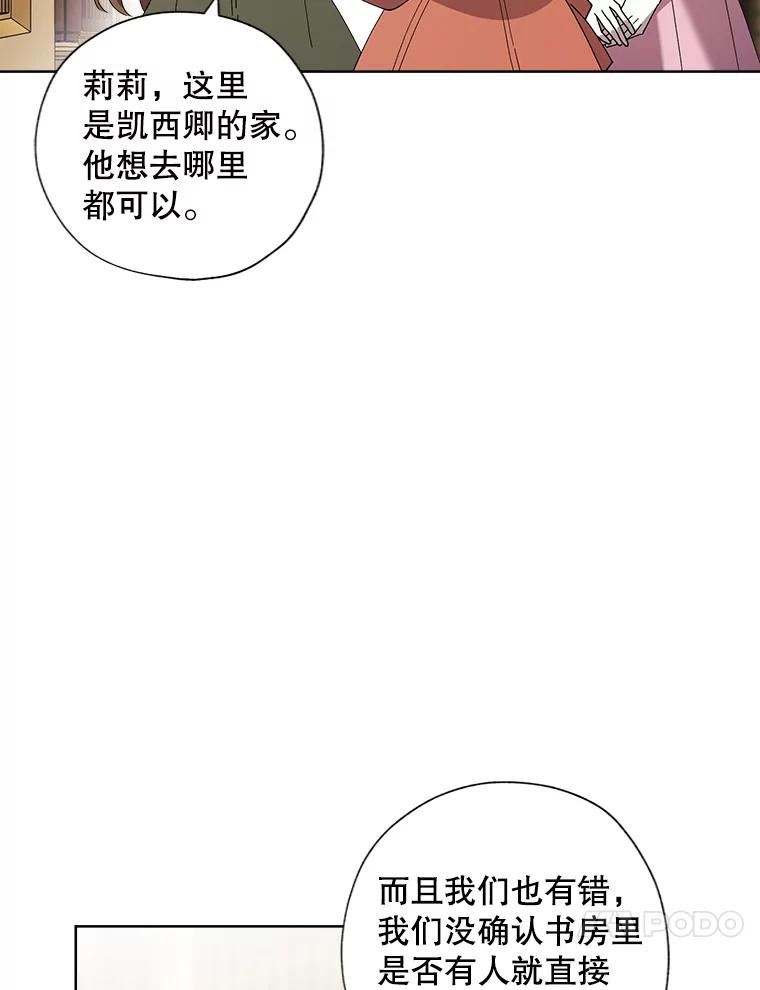 灰姑娘的善良继母漫画,90.又见玛莎48图