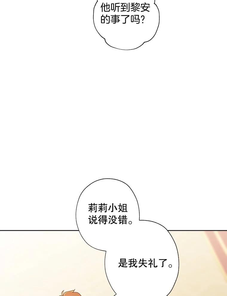 灰姑娘的善良继母漫画,90.又见玛莎51图