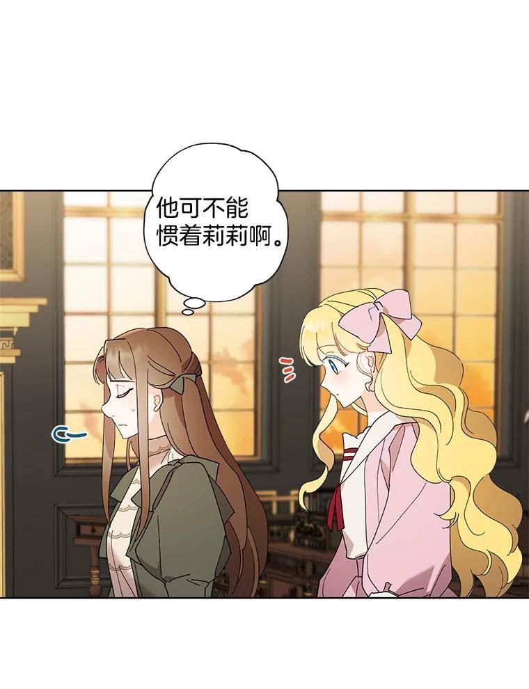 灰姑娘的善良继母漫画,90.又见玛莎53图