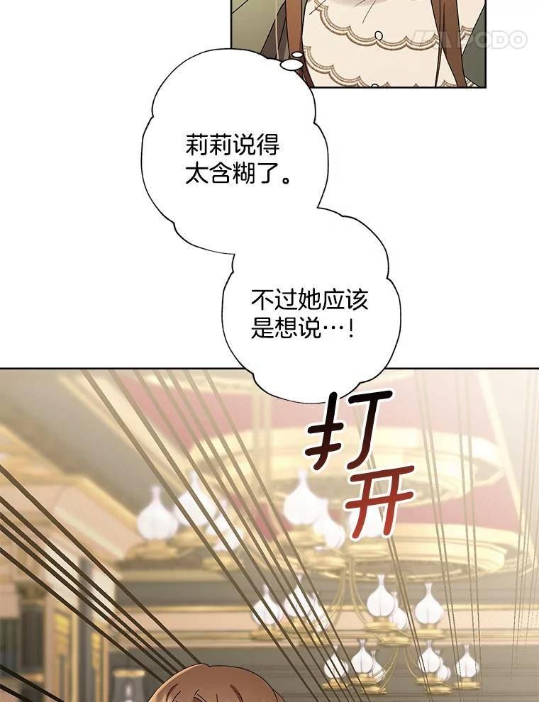 灰姑娘的善良继母漫画,90.又见玛莎62图