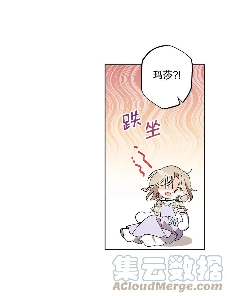 灰姑娘的善良继母漫画,90.又见玛莎70图