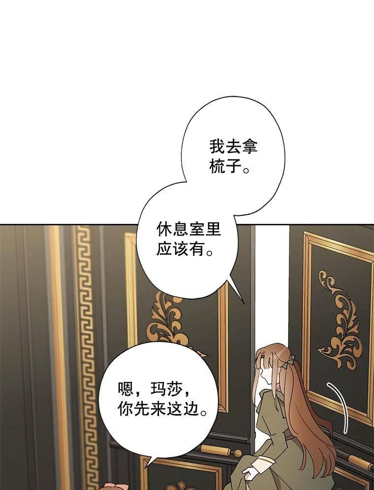 灰姑娘的善良继母漫画,90.又见玛莎80图