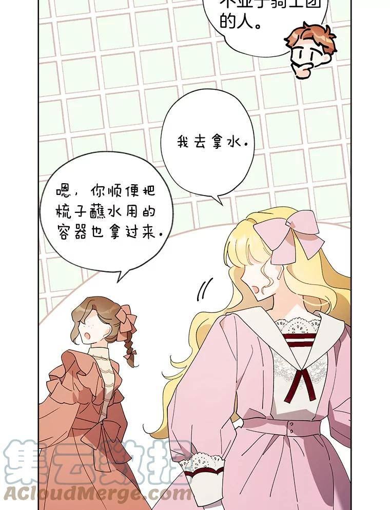 灰姑娘的善良继母漫画,90.又见玛莎82图