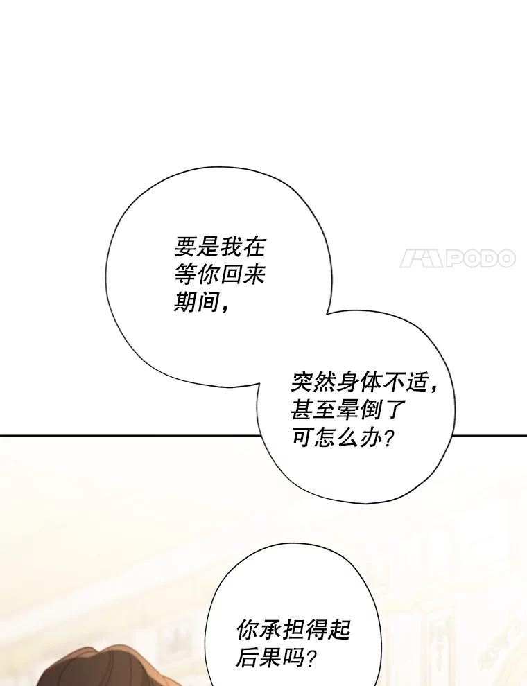 灰姑娘的善良继母结局漫画,91.劝解18图