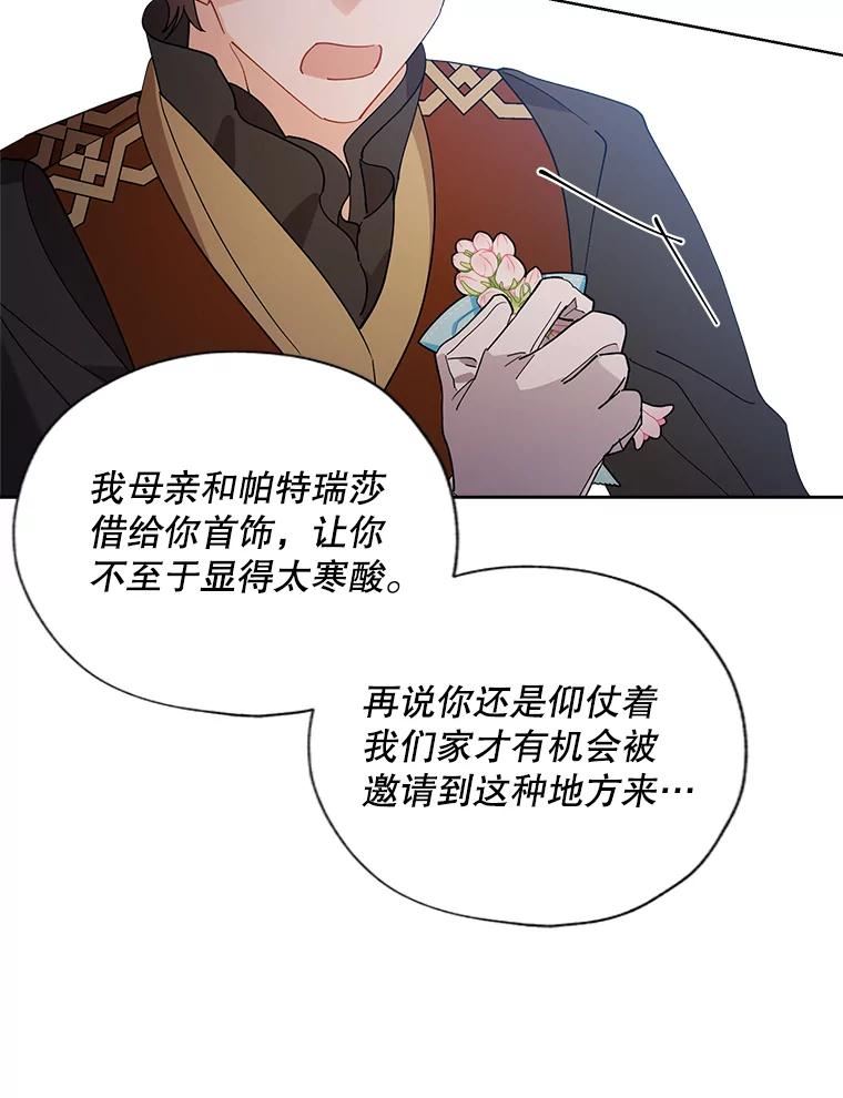 灰姑娘的善良继母结局漫画,91.劝解23图