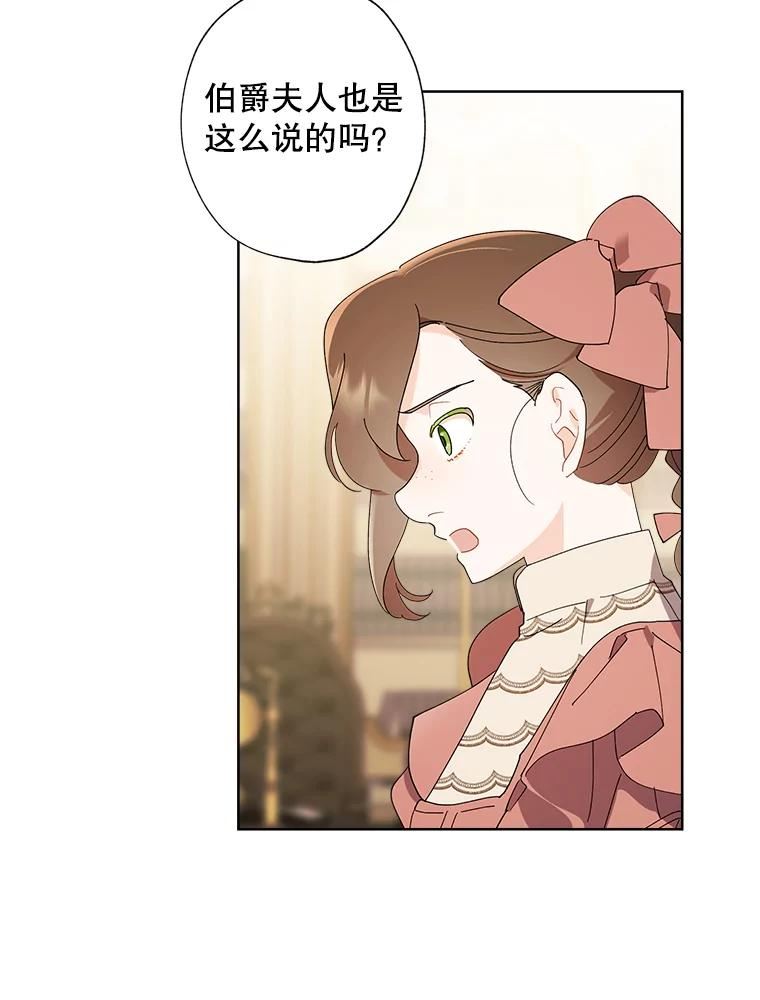 灰姑娘的善良继母结局漫画,91.劝解30图