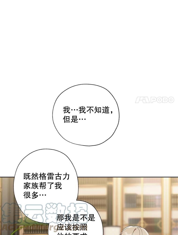 灰姑娘的善良继母结局漫画,91.劝解31图