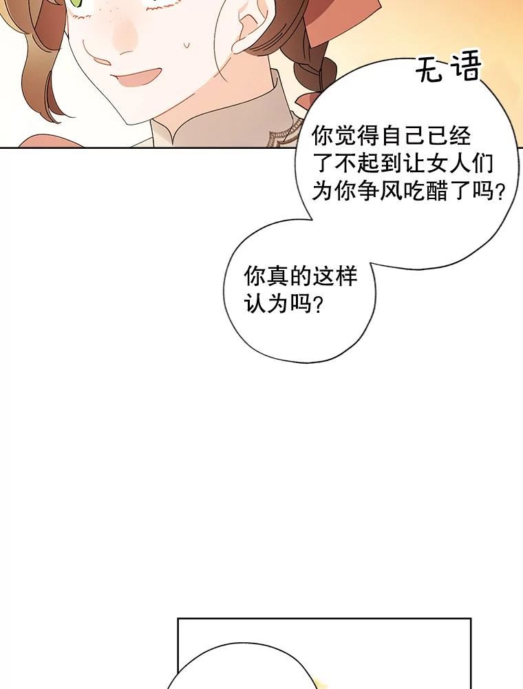 灰姑娘的善良继母结局漫画,93.英雄救美53图