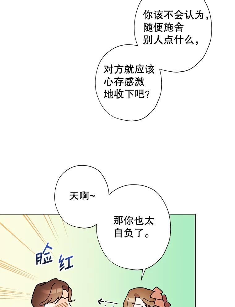 灰姑娘的善良继母结局漫画,93.英雄救美56图